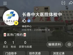 新竹市|长春人注意！长春中大医院小红书本地团购开通