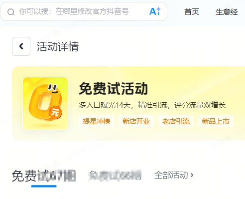 新竹市|抖音来客免费试入口