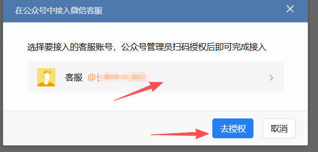 新竹市|企业微信接入公众号服务号客服