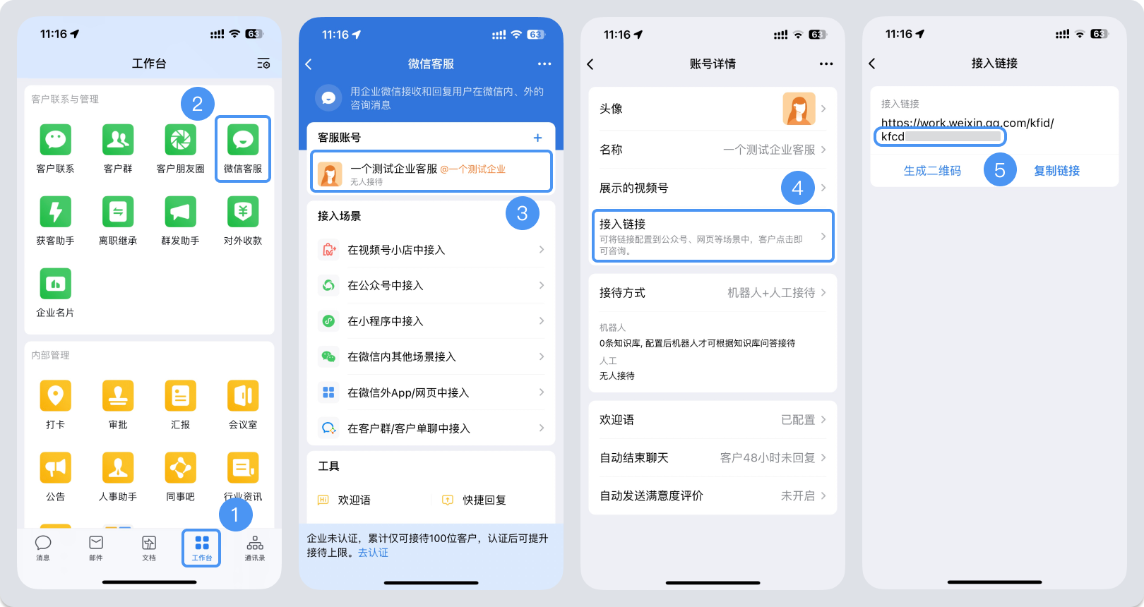新竹市|微信客服账号，如何获取客服号ID？